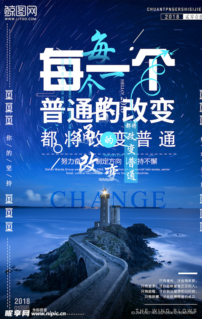 企业文化海报