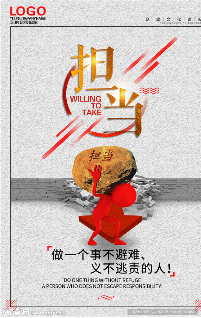 企业文化海报