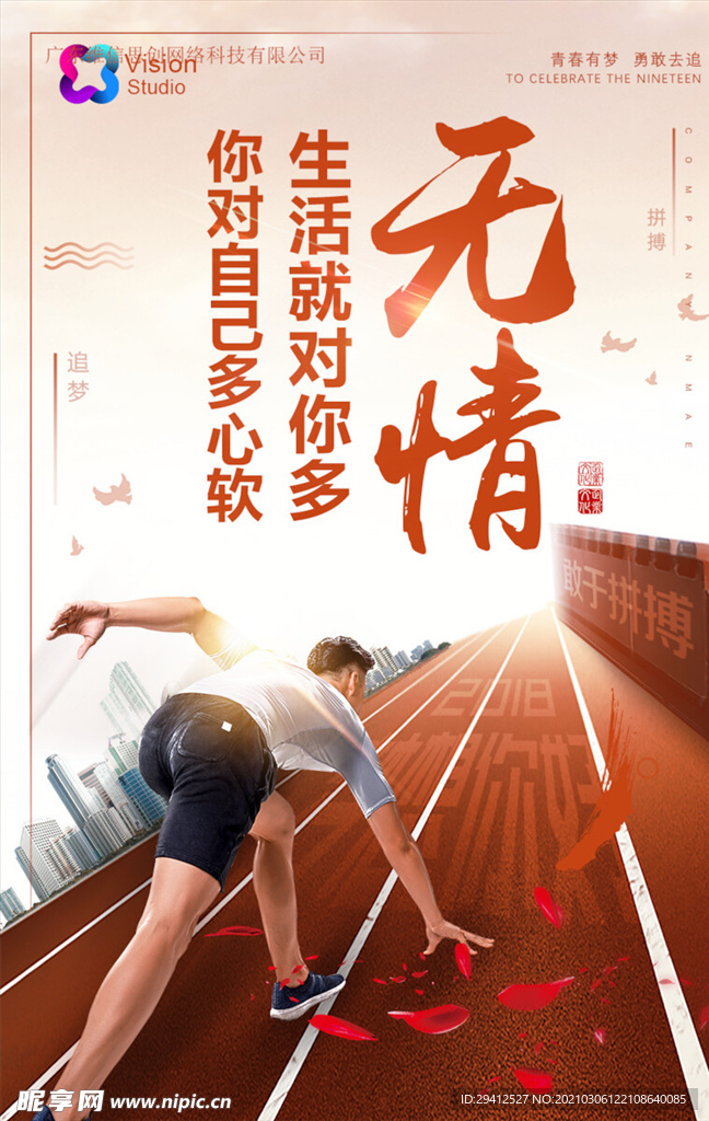 企业文化海报