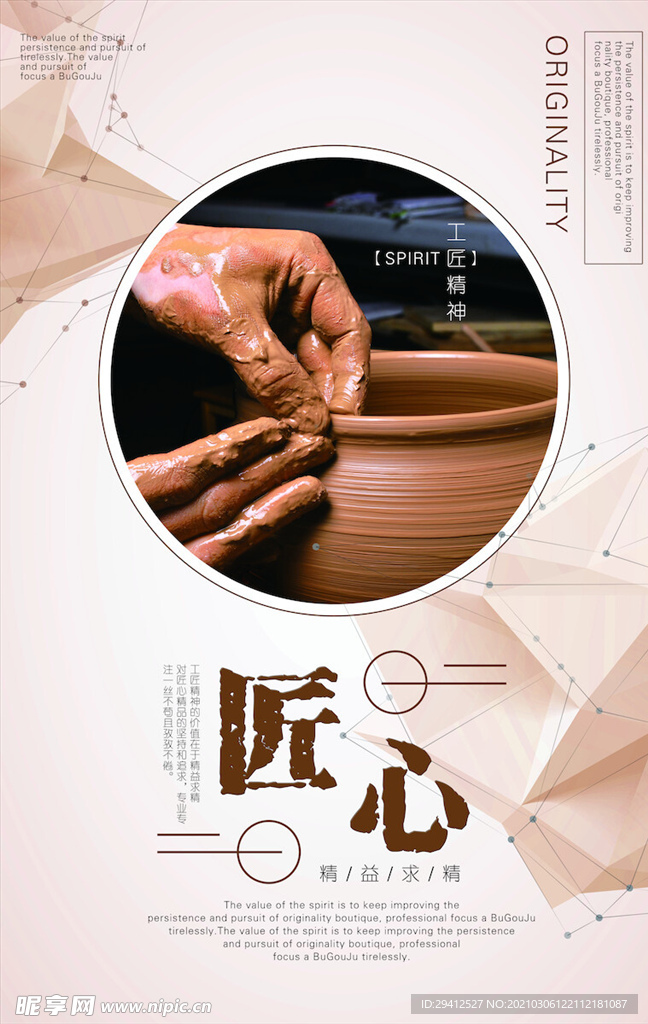 企业文化海报