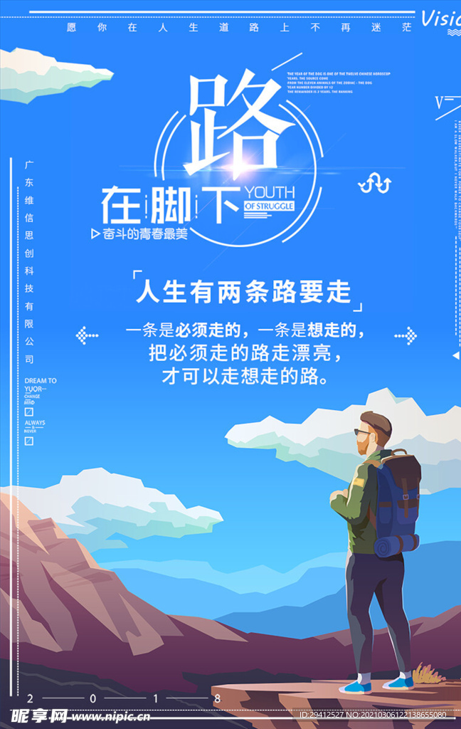 企业文化海报