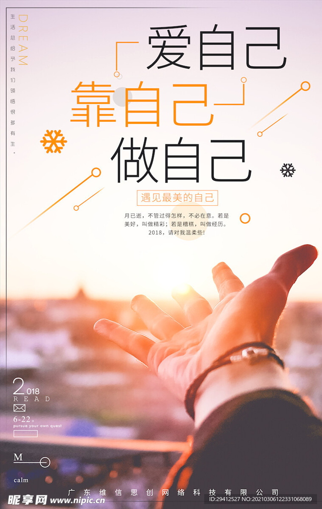 企业文化海报