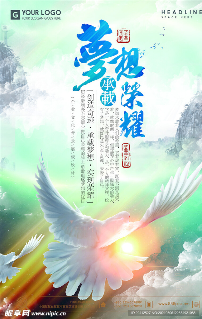 企业文化海报