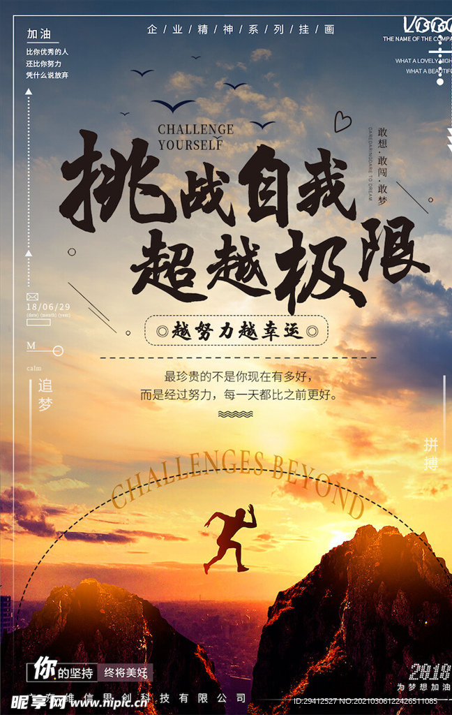 企业文化海报