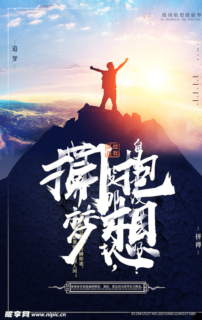 企业文化海报
