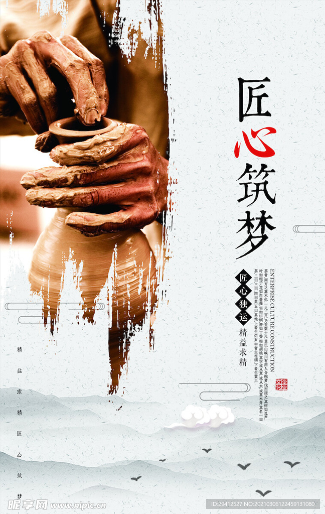 企业文化海报