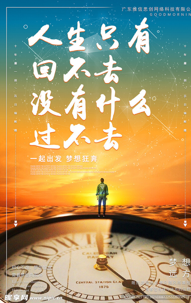 企业文化海报