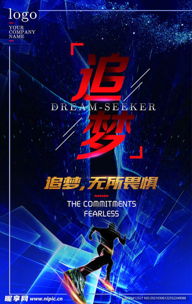 企业文化海报