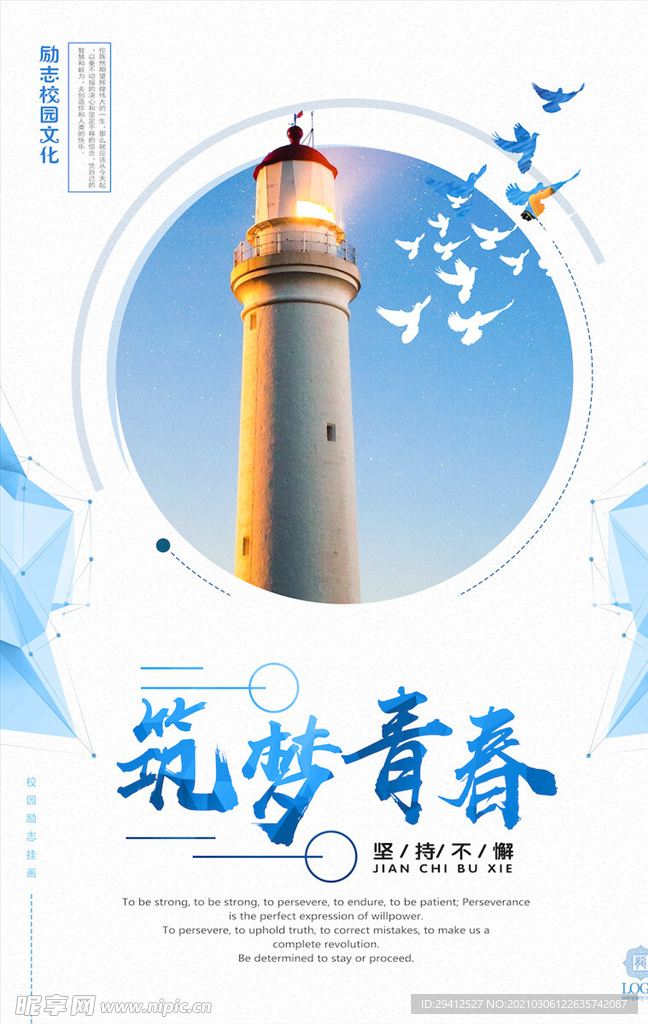 企业文化海报