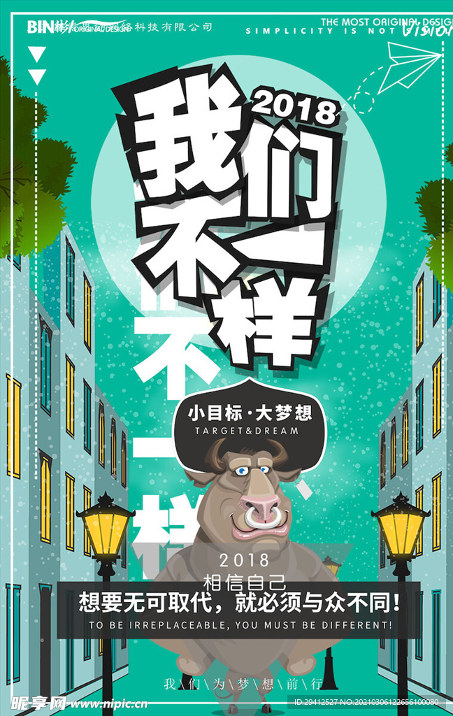 企业文化海报