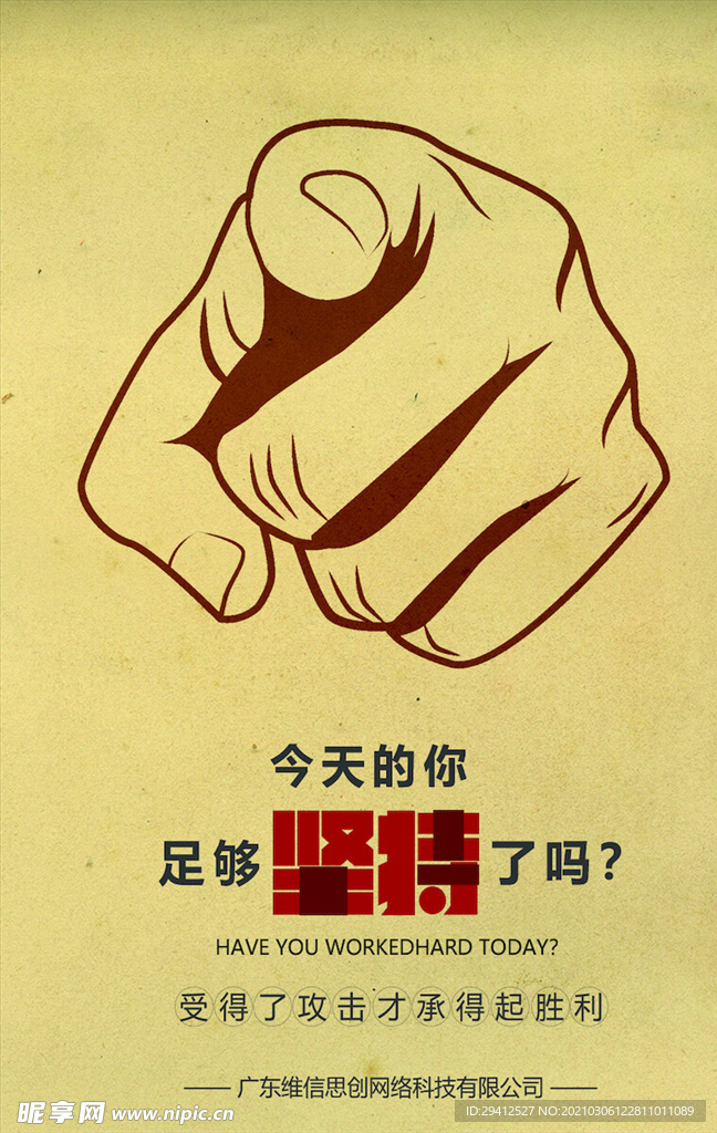 企业文化海报