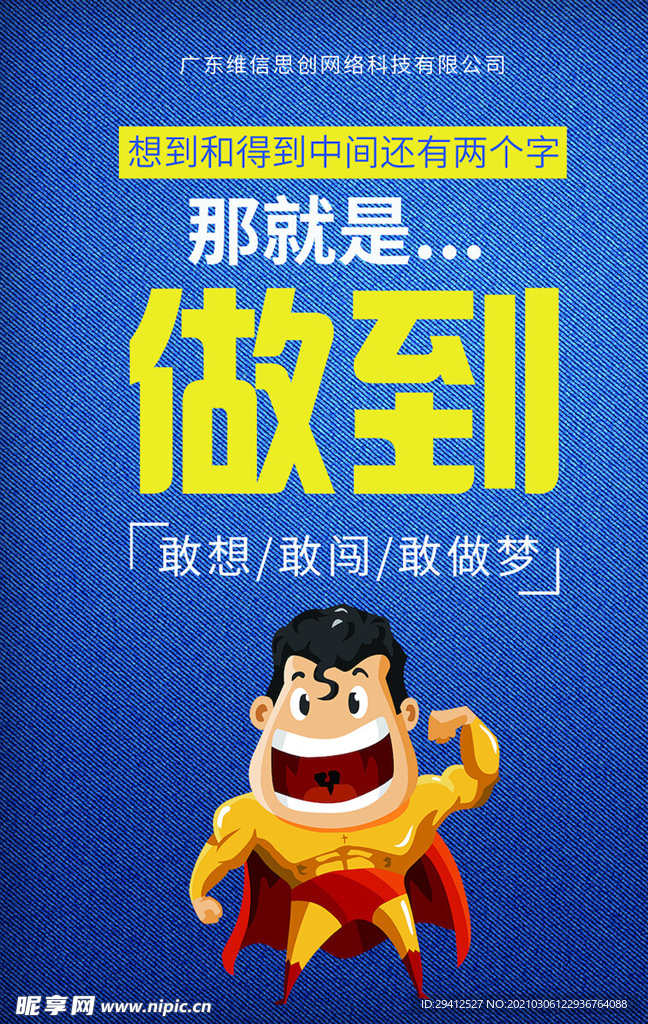 企业文化海报