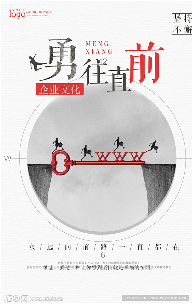 企业文化海报