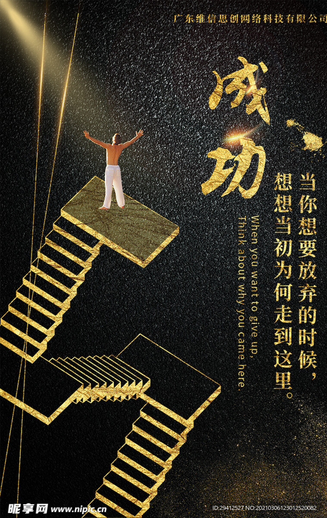 企业文化海报