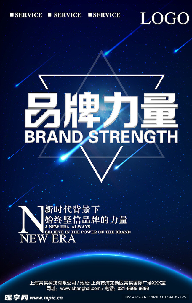 企业文化海报