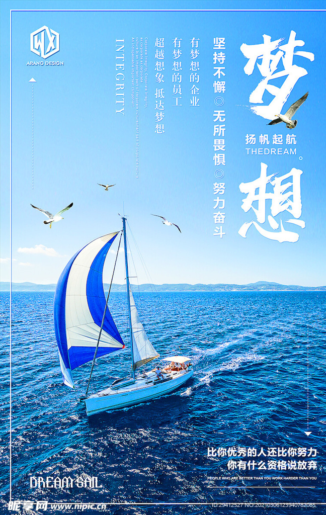 企业文化海报
