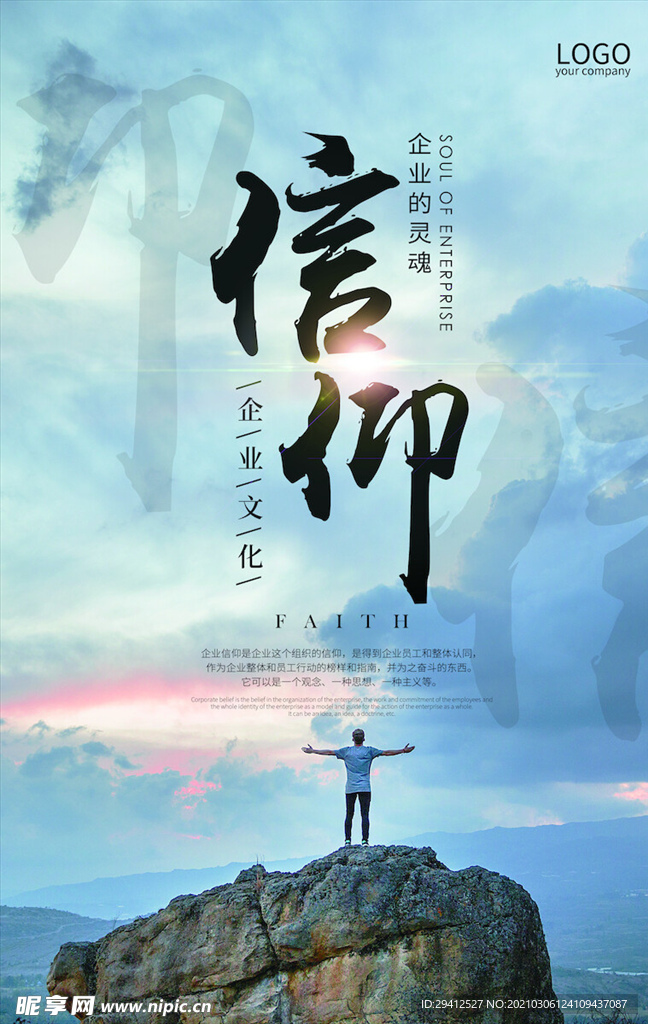 企业文化海报