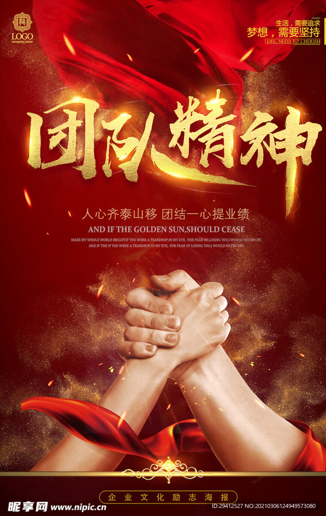 企业文化海报