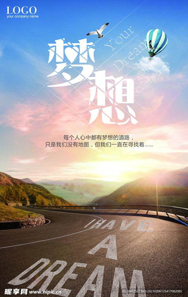 企业文化海报