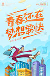 企业文化海报