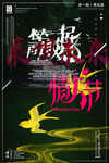 企业文化海报