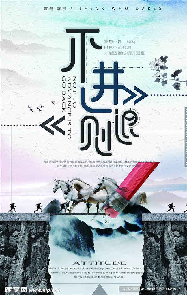 企业文化海报