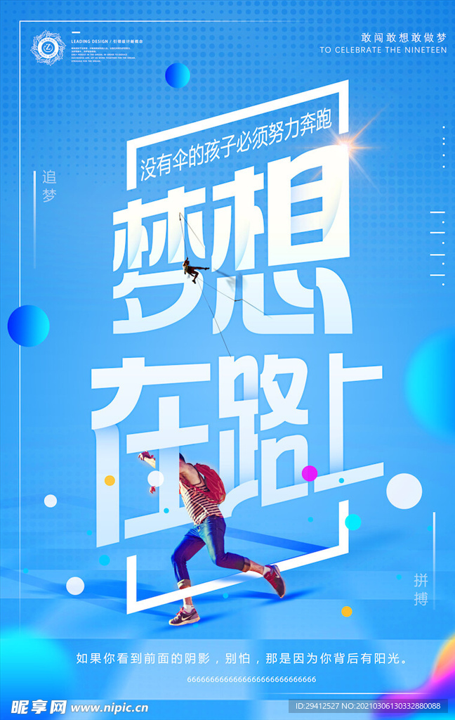 企业文化海报