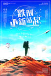 企业文化海报