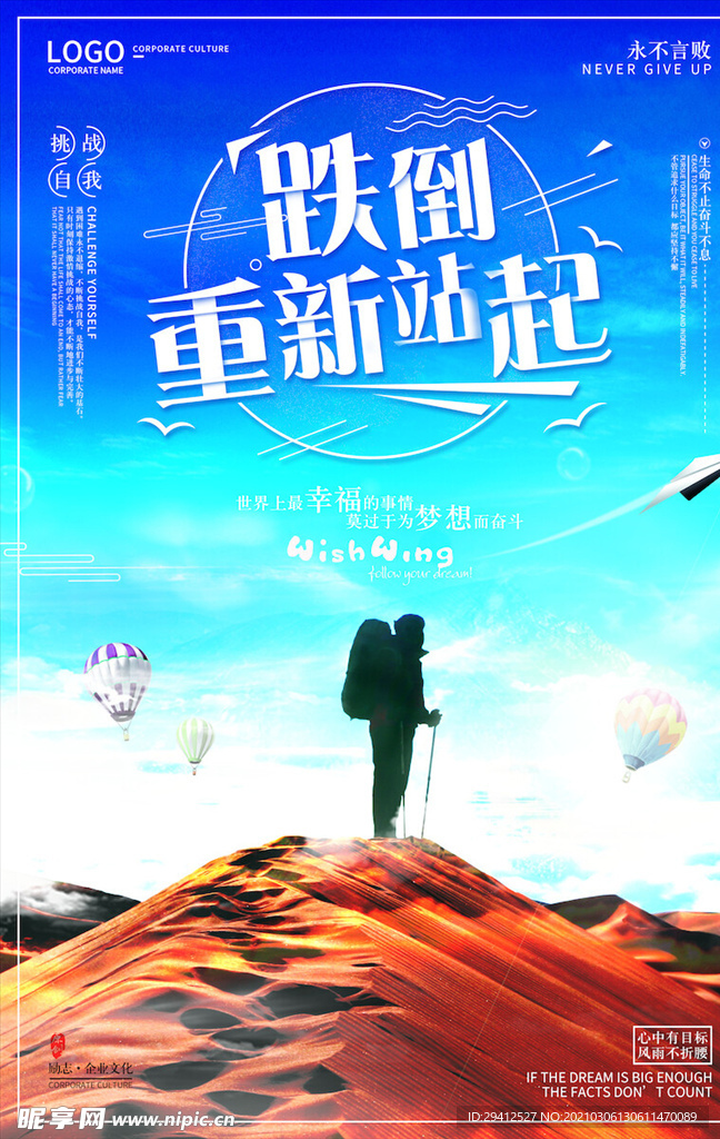 企业文化海报