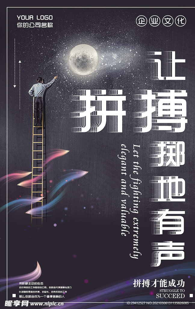 企业文化海报