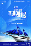 企业文化海报