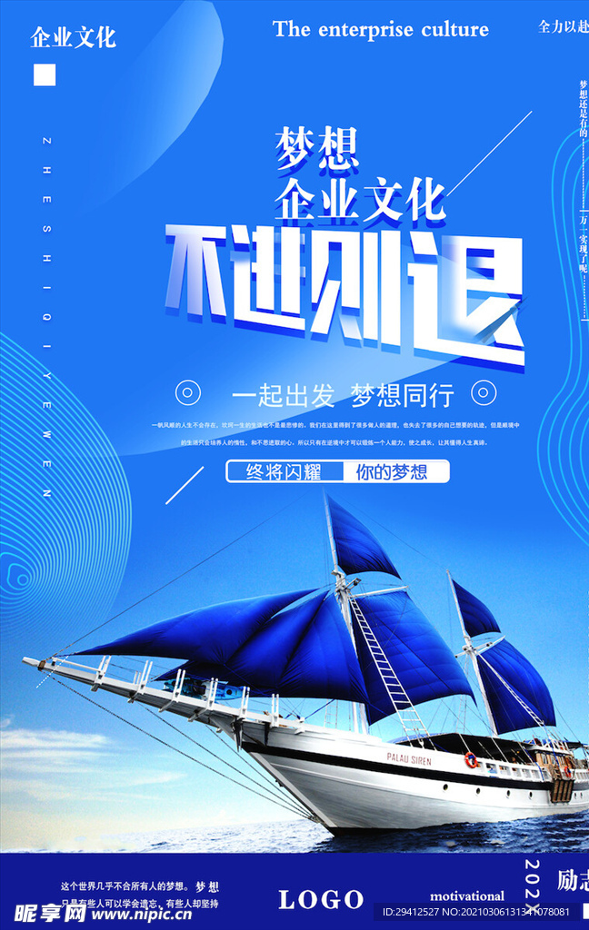 企业文化海报