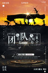 企业文化海报