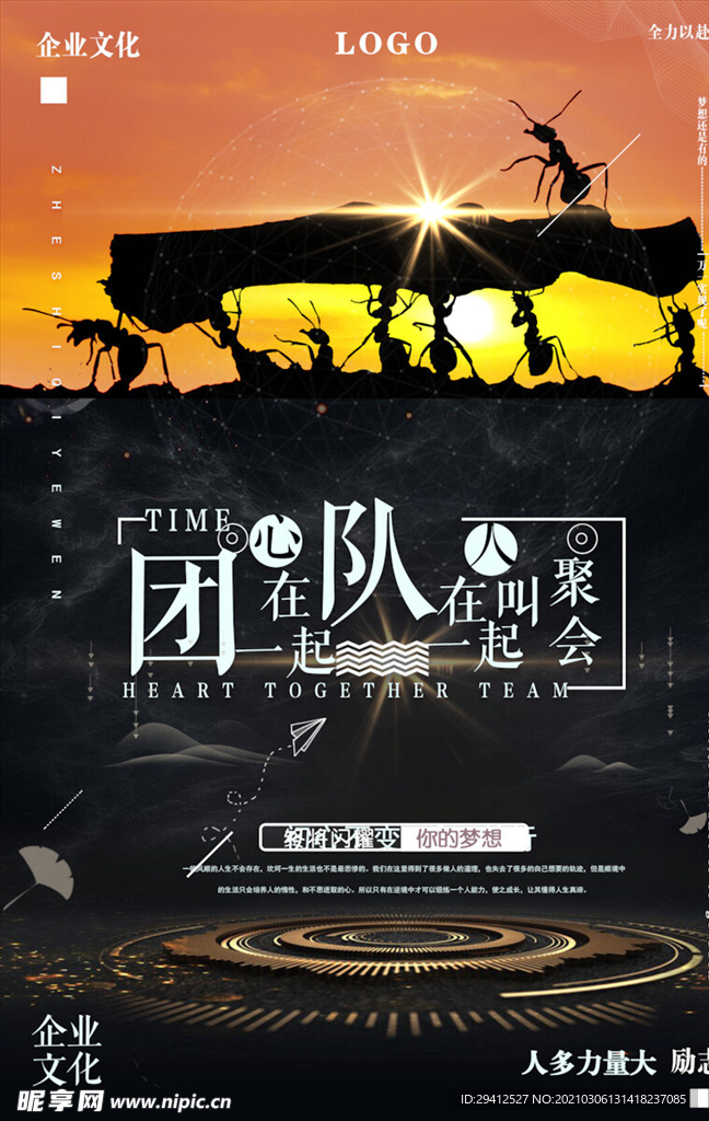 企业文化海报