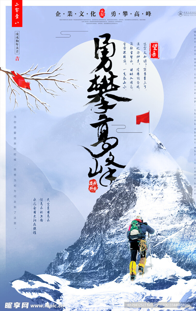 企业文化海报