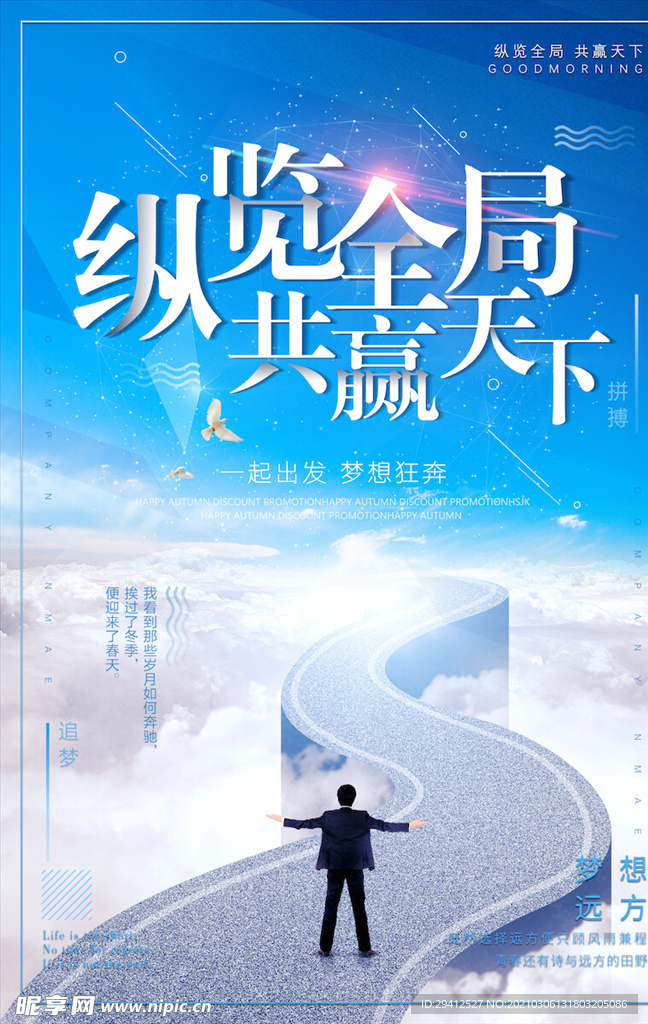企业文化海报