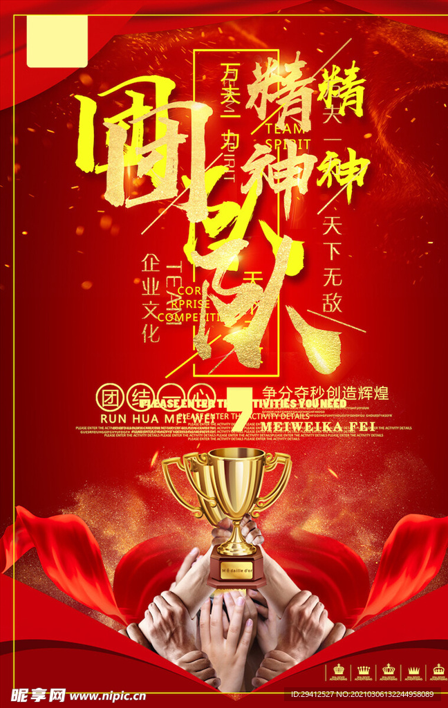 企业文化海报