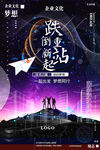 企业文化海报