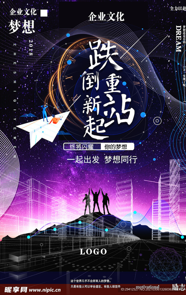 企业文化海报