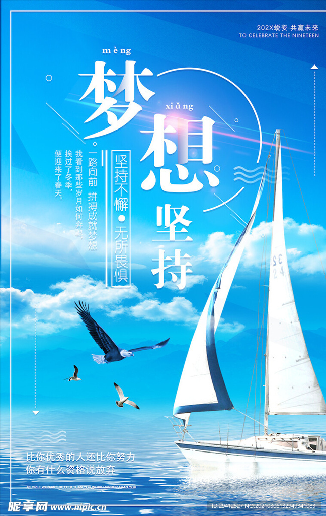 企业文化海报