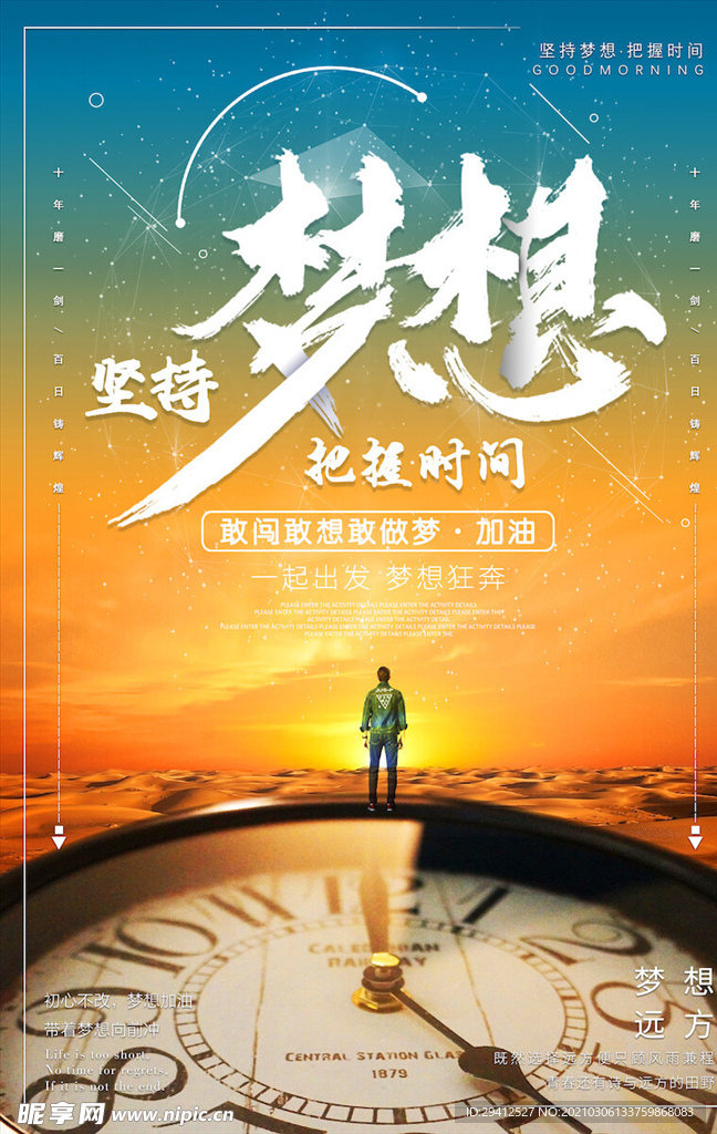 企业文化海报