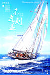 企业文化海报