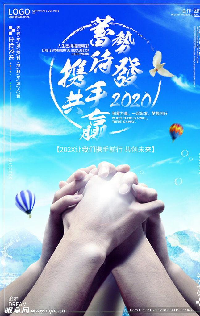 企业文化海报