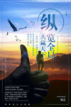 企业文化海报
