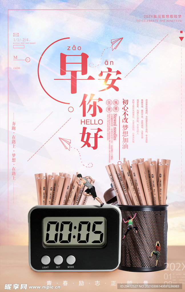 企业文化海报