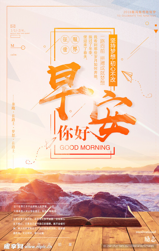 企业文化海报