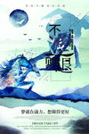 企业文化海报