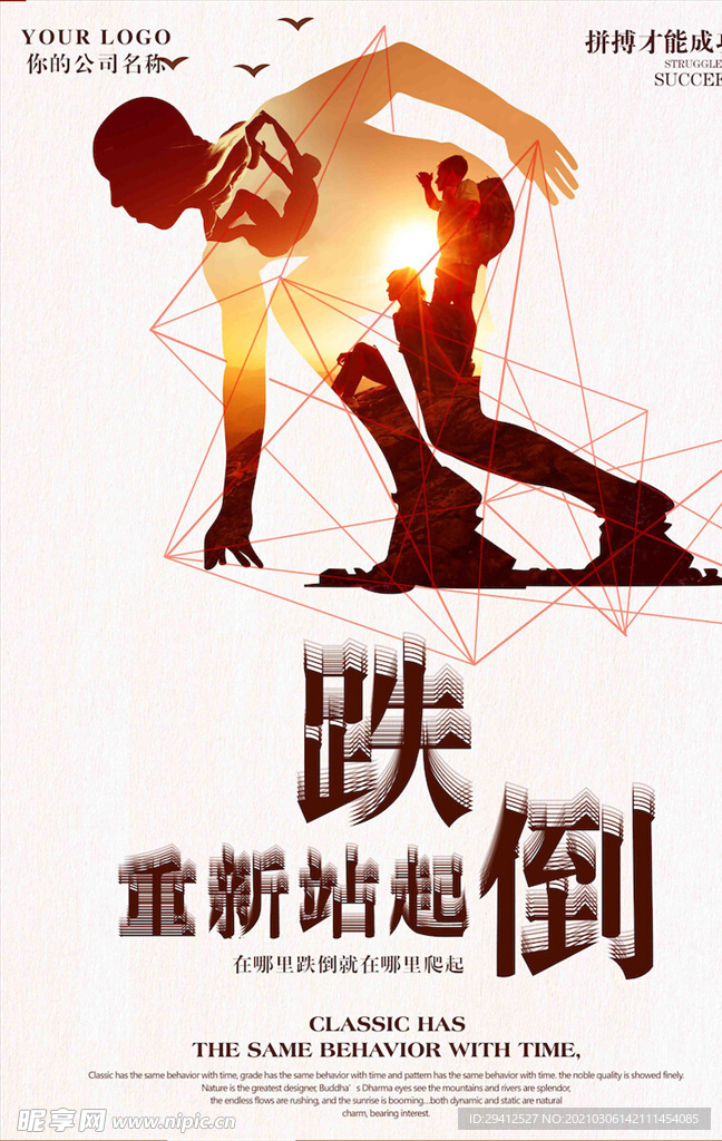 企业文化海报