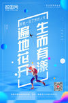 企业文化海报