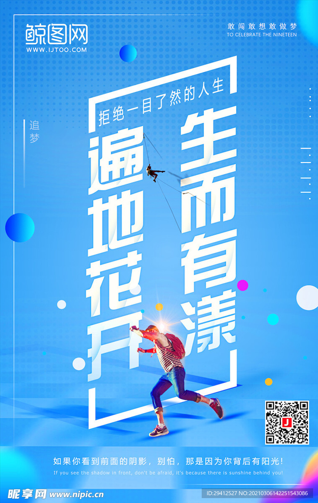 企业文化海报